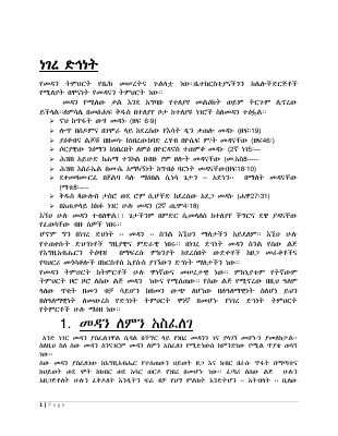 ነገረ ድኅነት.pdf